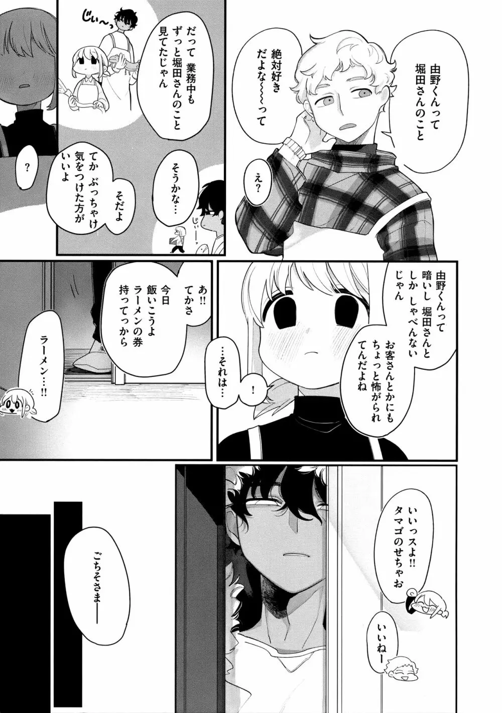 あなただけの雌になる Page.114