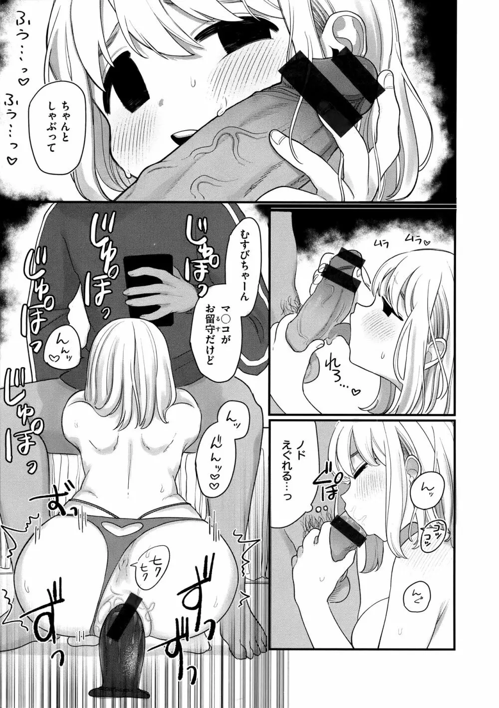 あなただけの雌になる Page.120