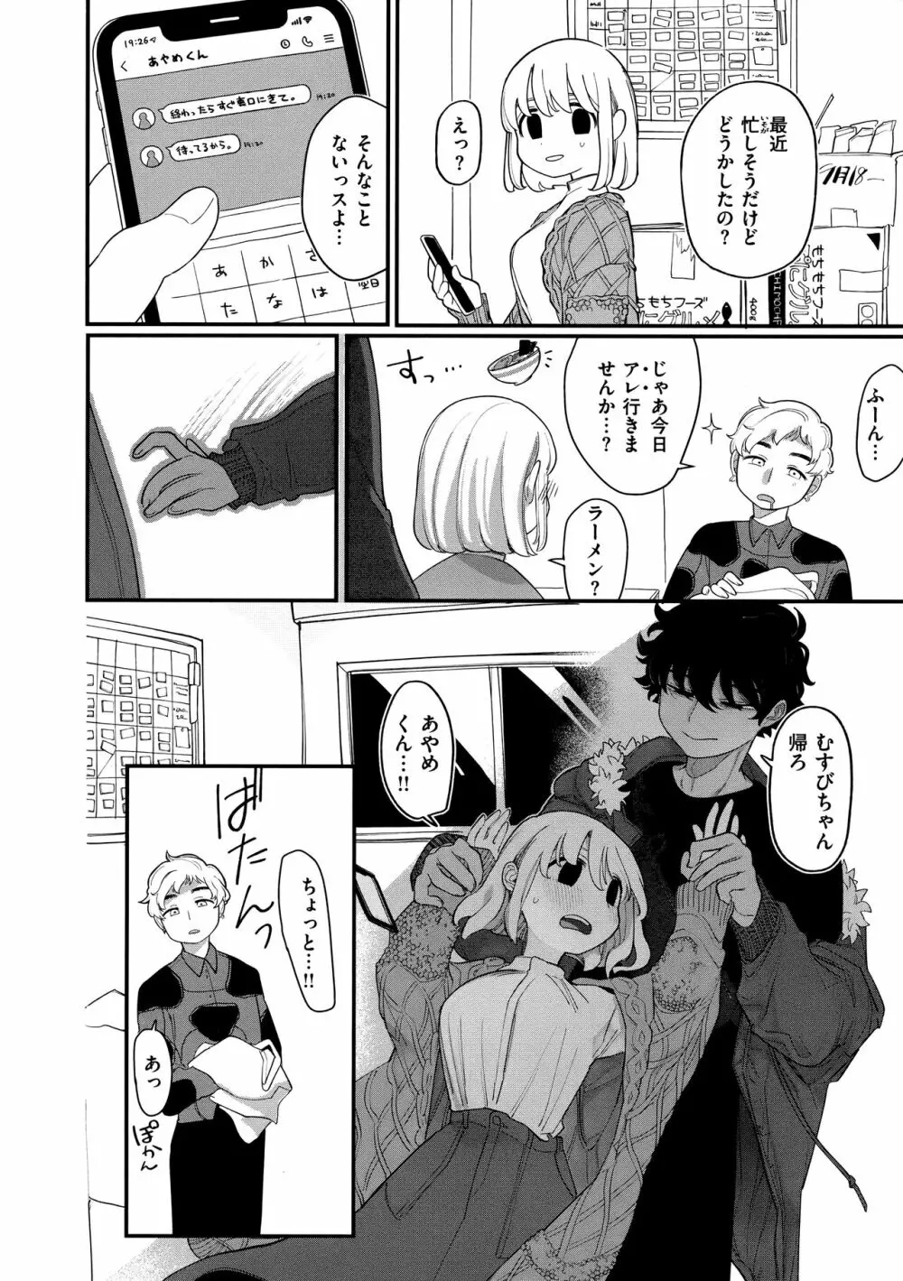 あなただけの雌になる Page.123