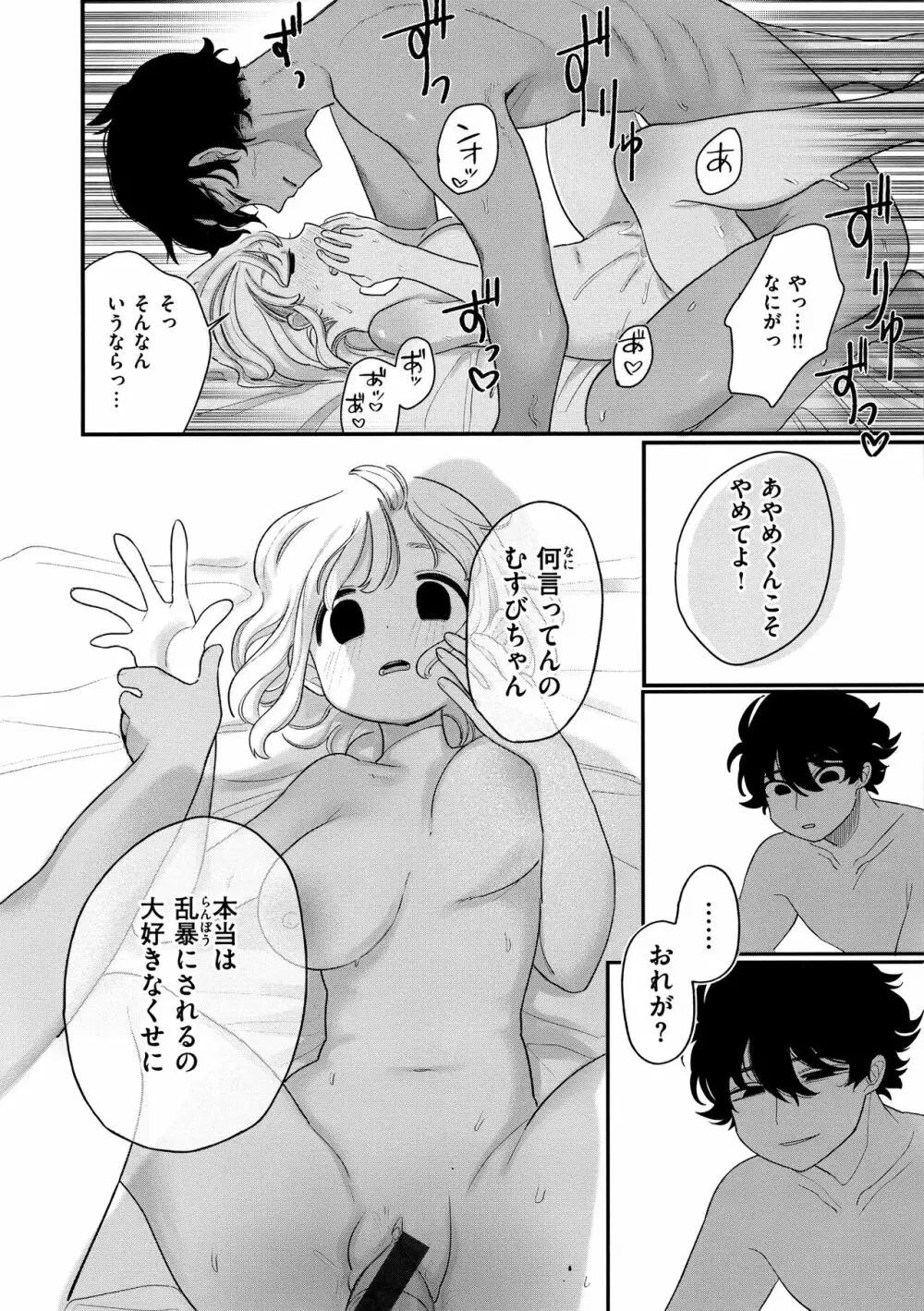 あなただけの雌になる Page.125