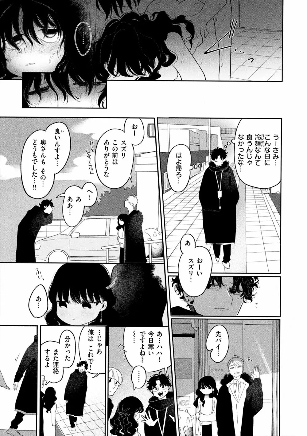 あなただけの雌になる Page.148