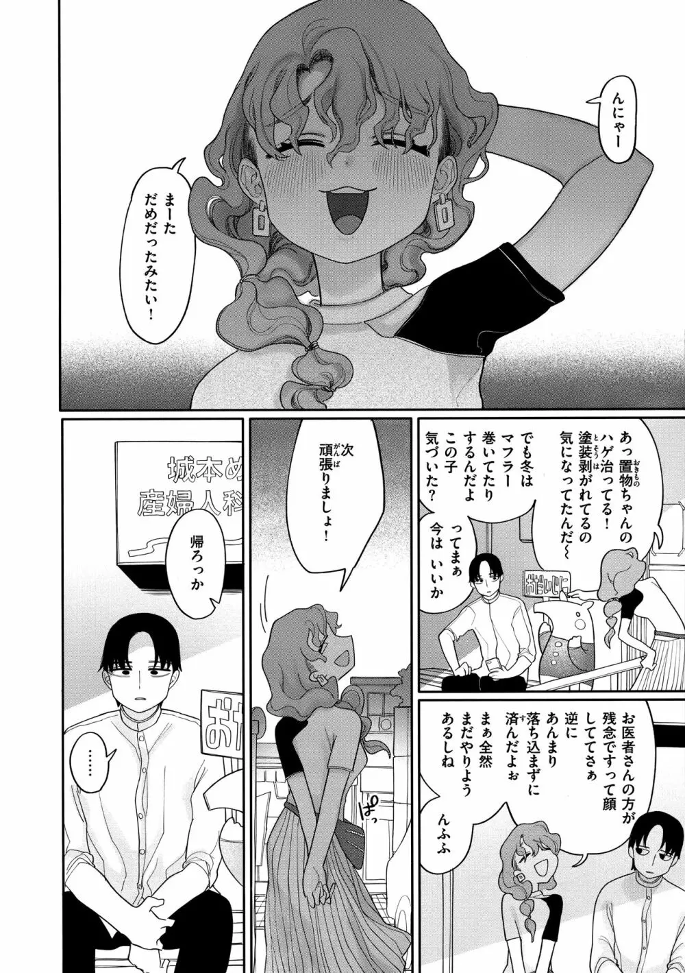 あなただけの雌になる Page.151