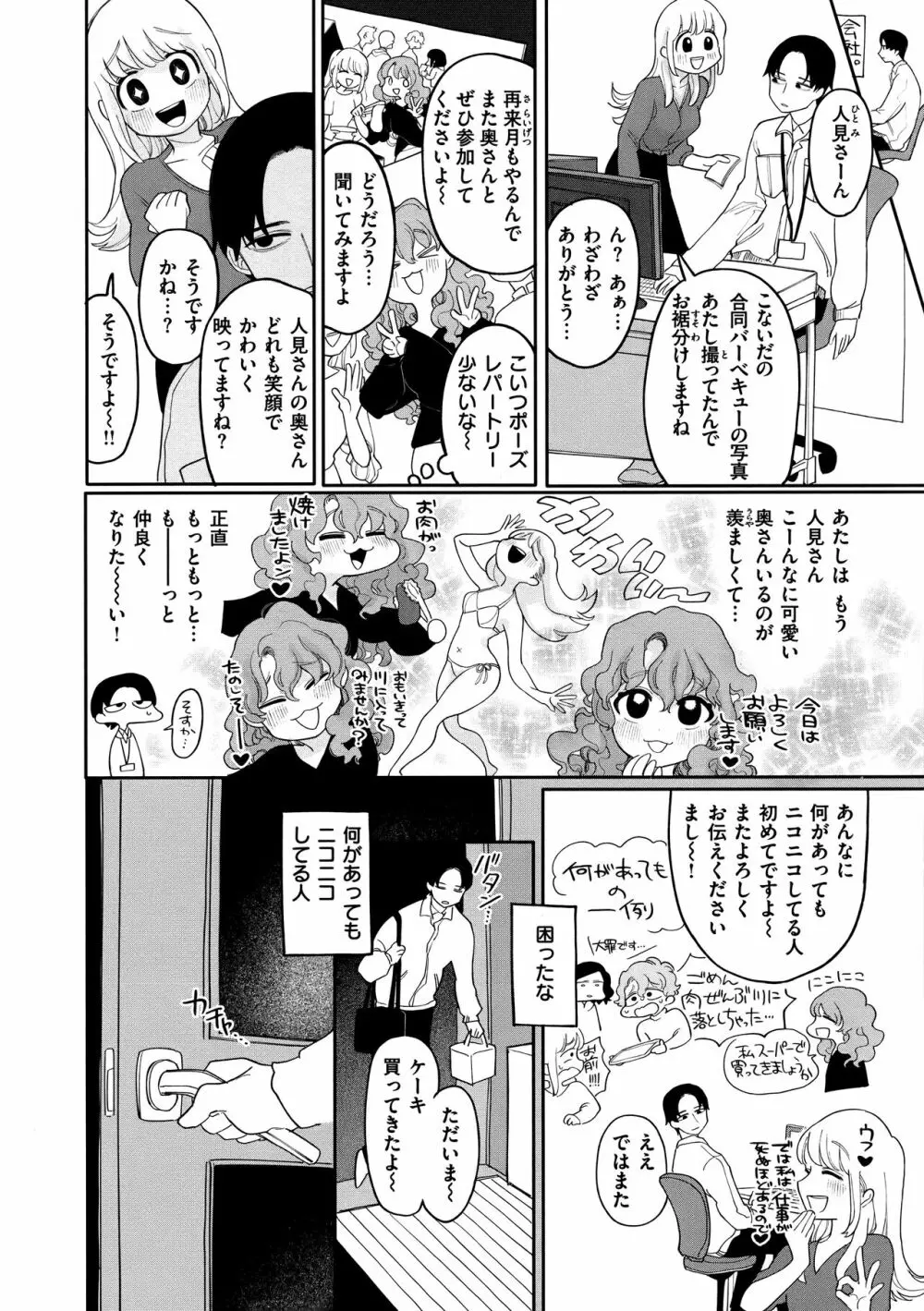 あなただけの雌になる Page.153