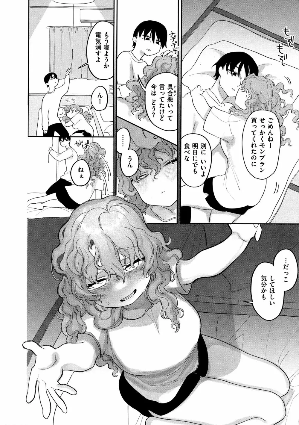 あなただけの雌になる Page.155