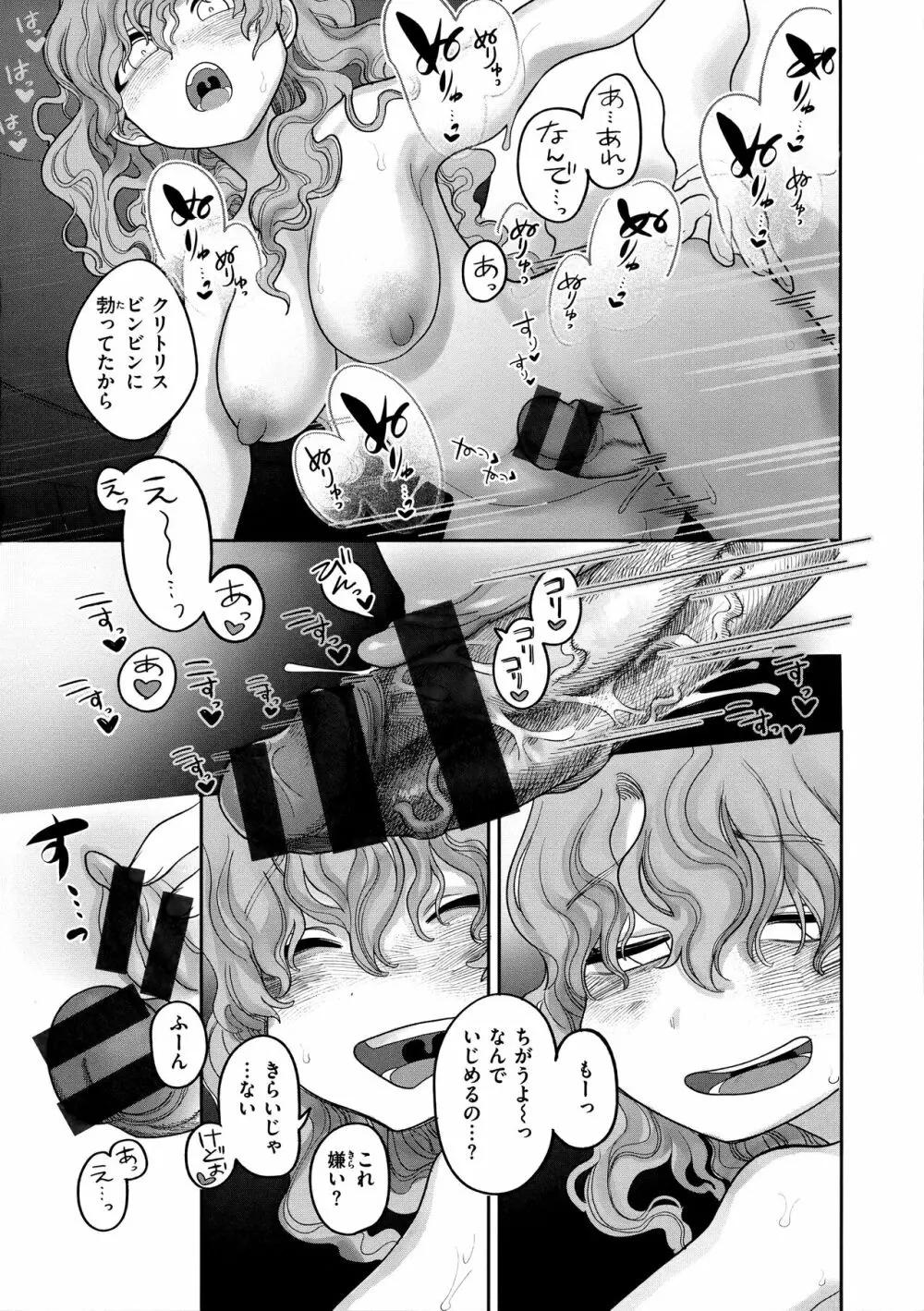 あなただけの雌になる Page.161