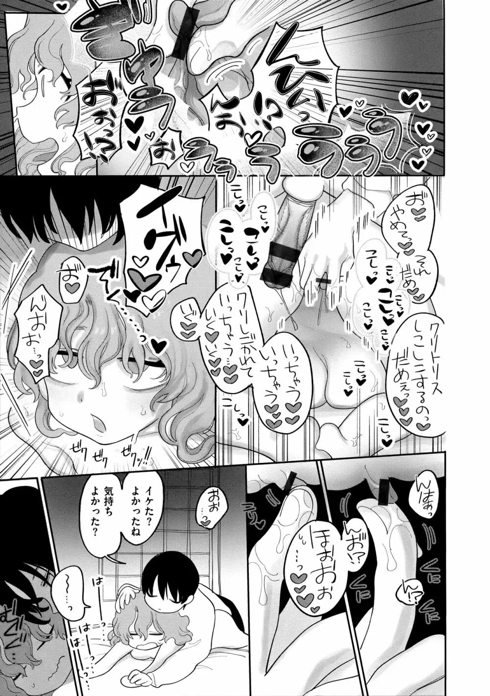 あなただけの雌になる Page.162