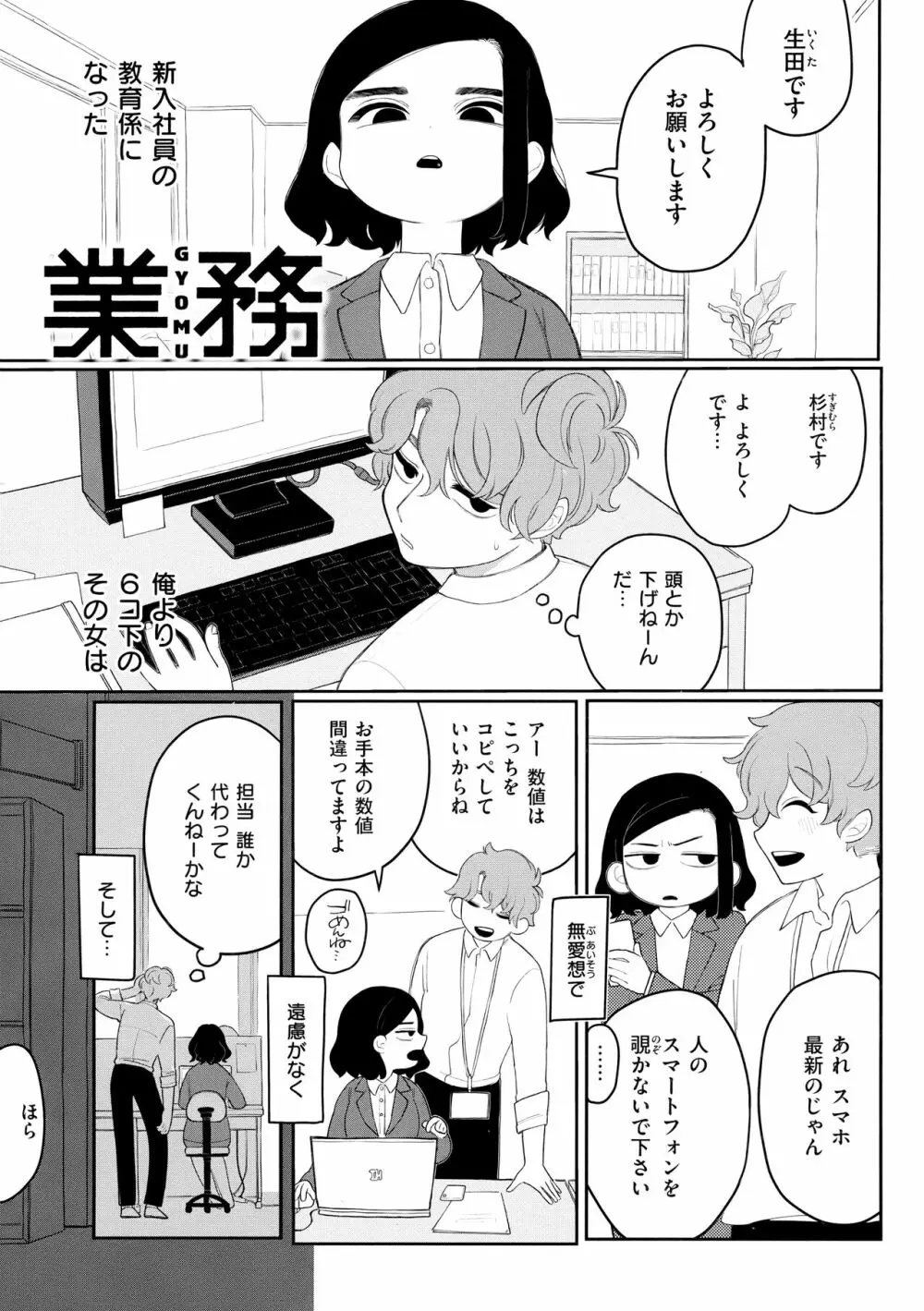 あなただけの雌になる Page.24