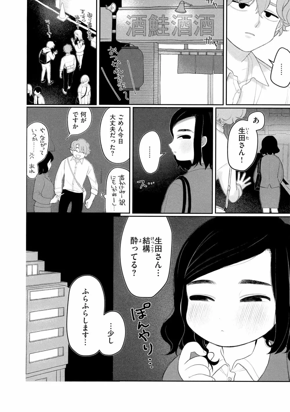 あなただけの雌になる Page.27