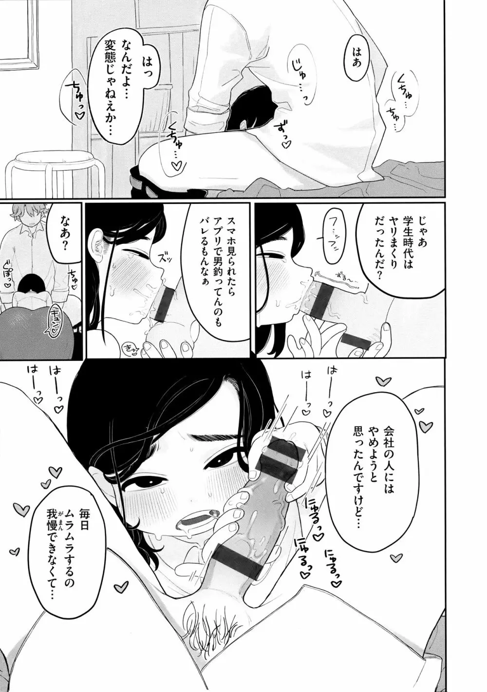 あなただけの雌になる Page.30