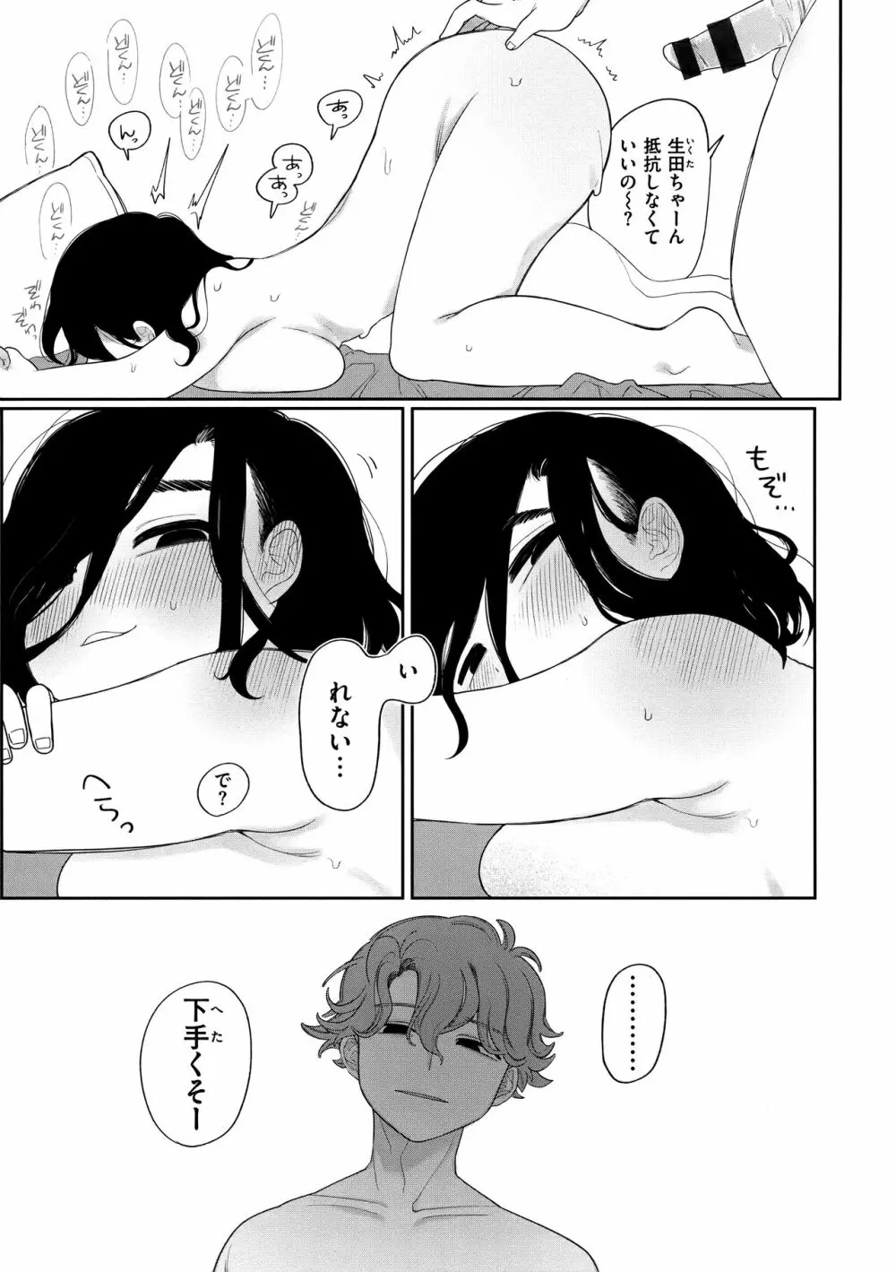 あなただけの雌になる Page.34