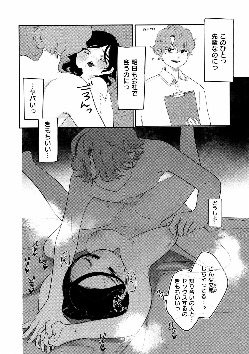 あなただけの雌になる Page.37