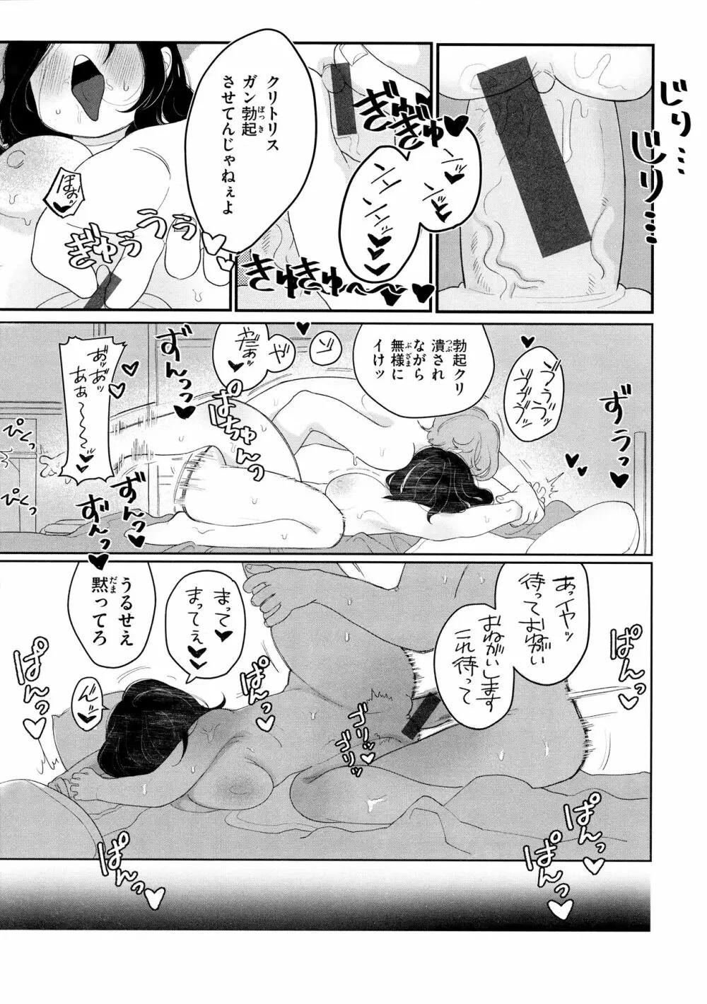 あなただけの雌になる Page.38