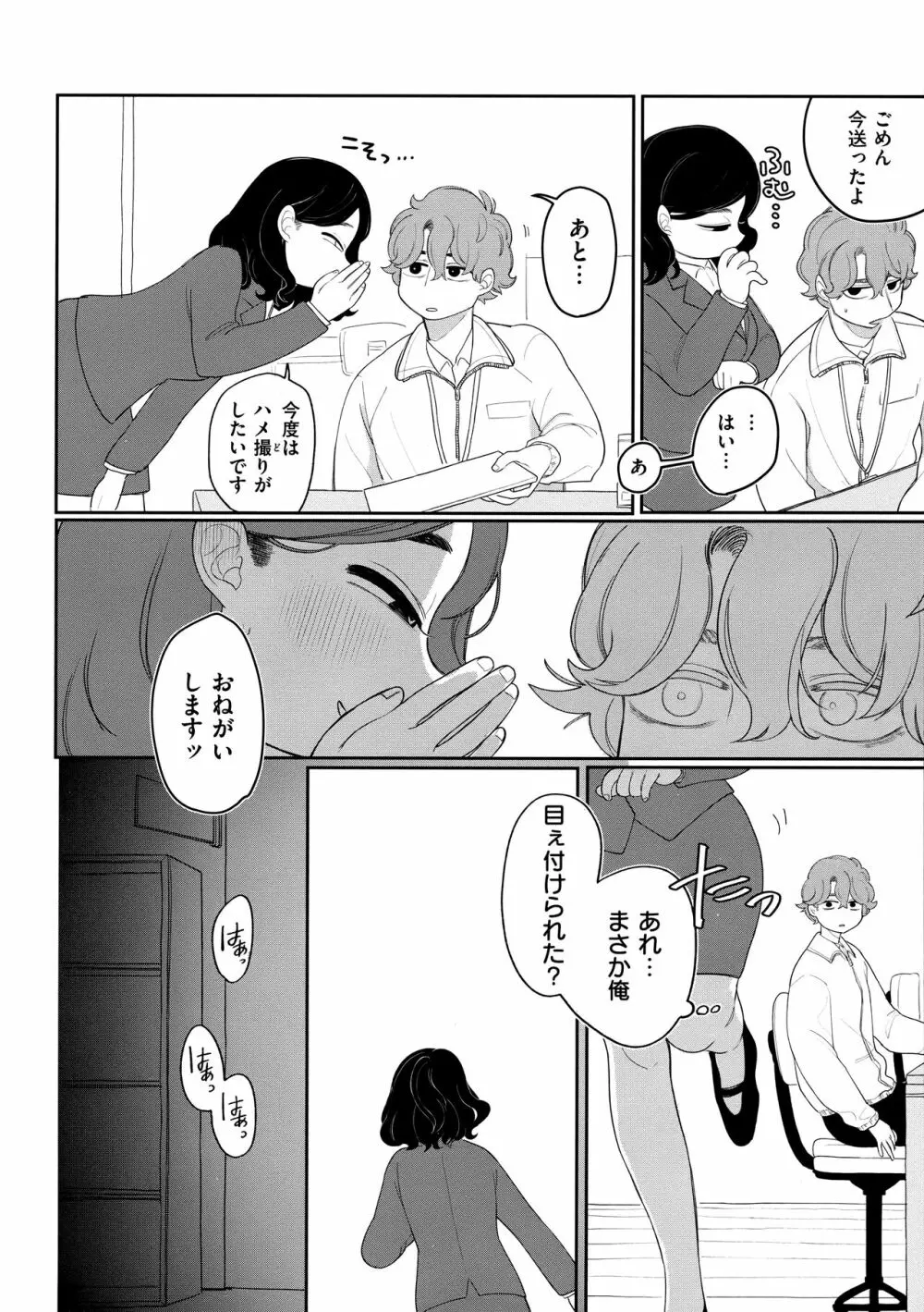 あなただけの雌になる Page.43