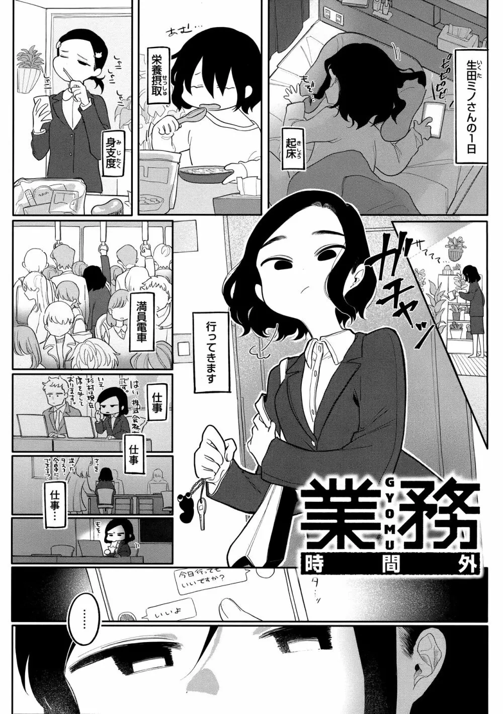 あなただけの雌になる Page.45