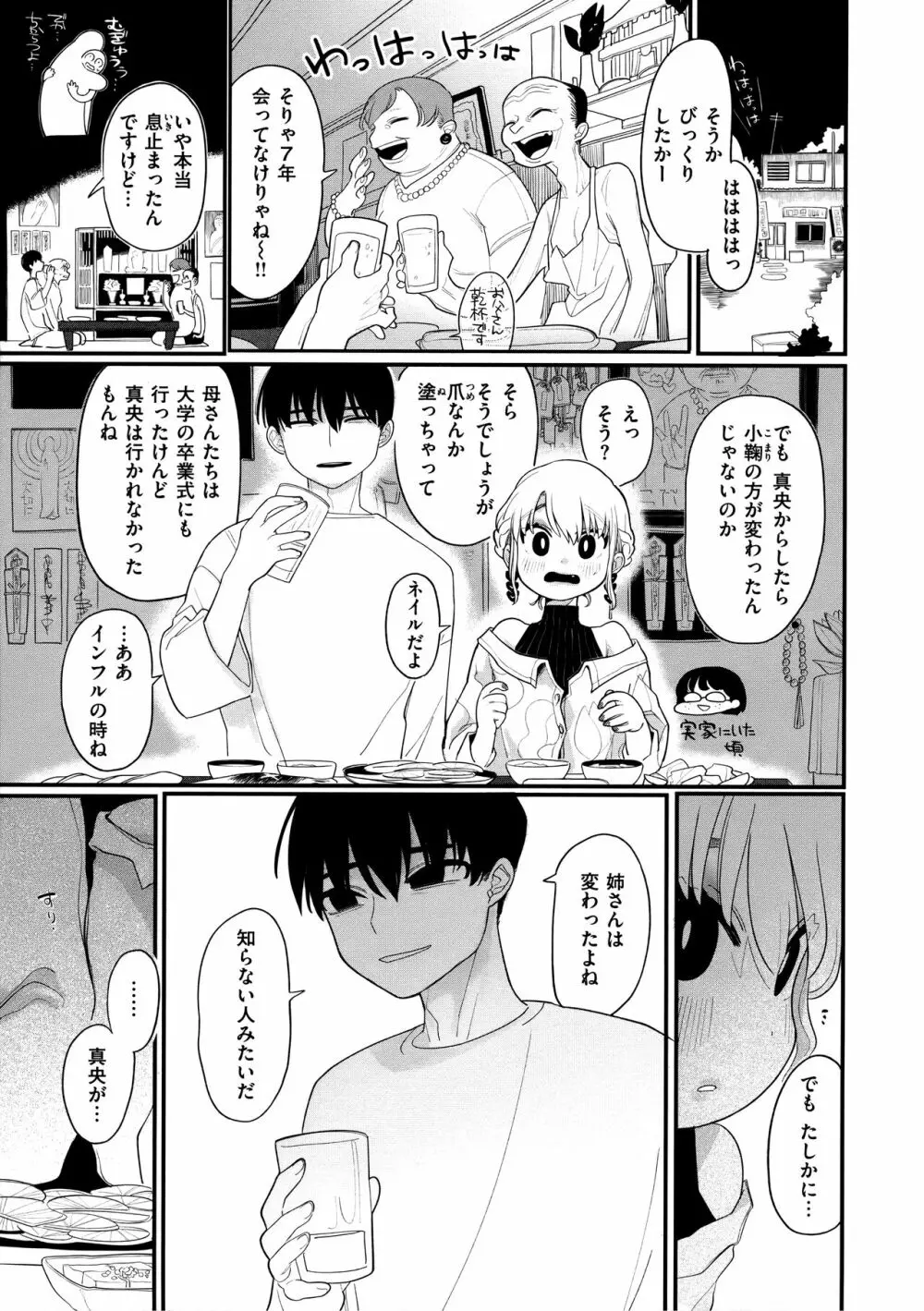 あなただけの雌になる Page.50