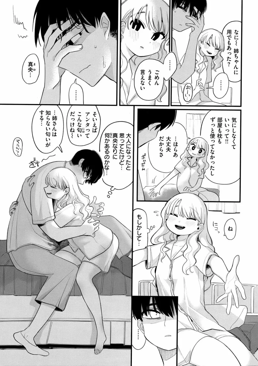 あなただけの雌になる Page.54