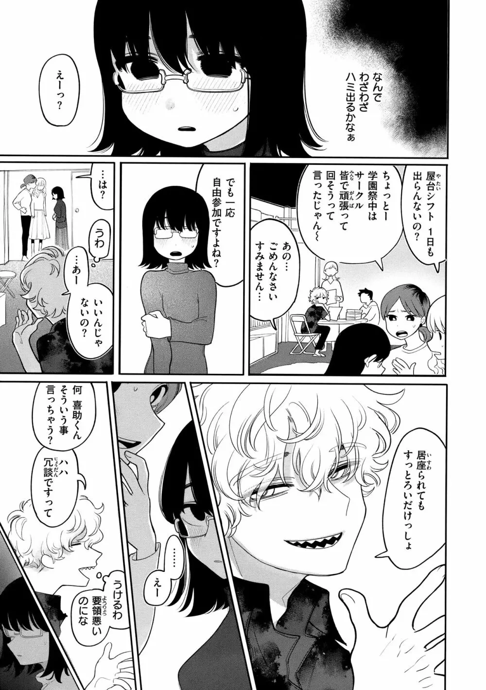 あなただけの雌になる Page.6