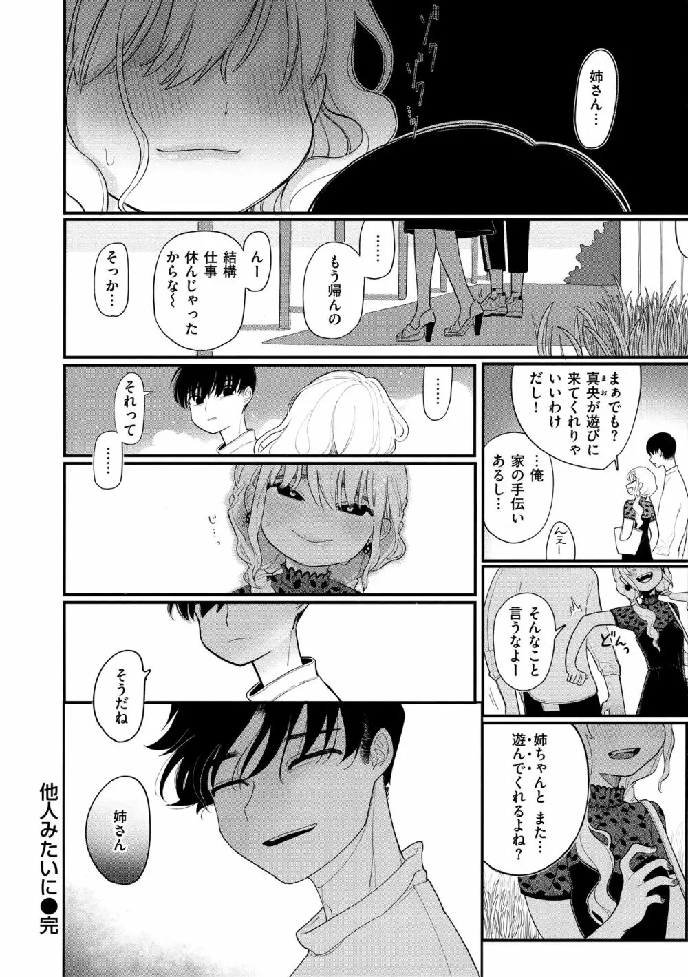 あなただけの雌になる Page.67