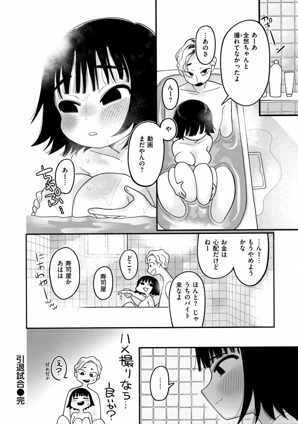 あなただけの雌になる Page.87