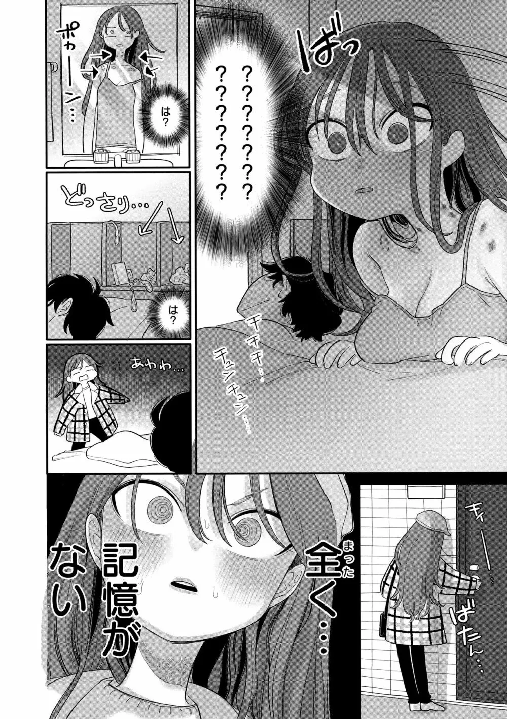 あなただけの雌になる Page.89