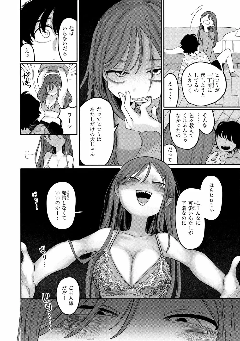 あなただけの雌になる Page.97