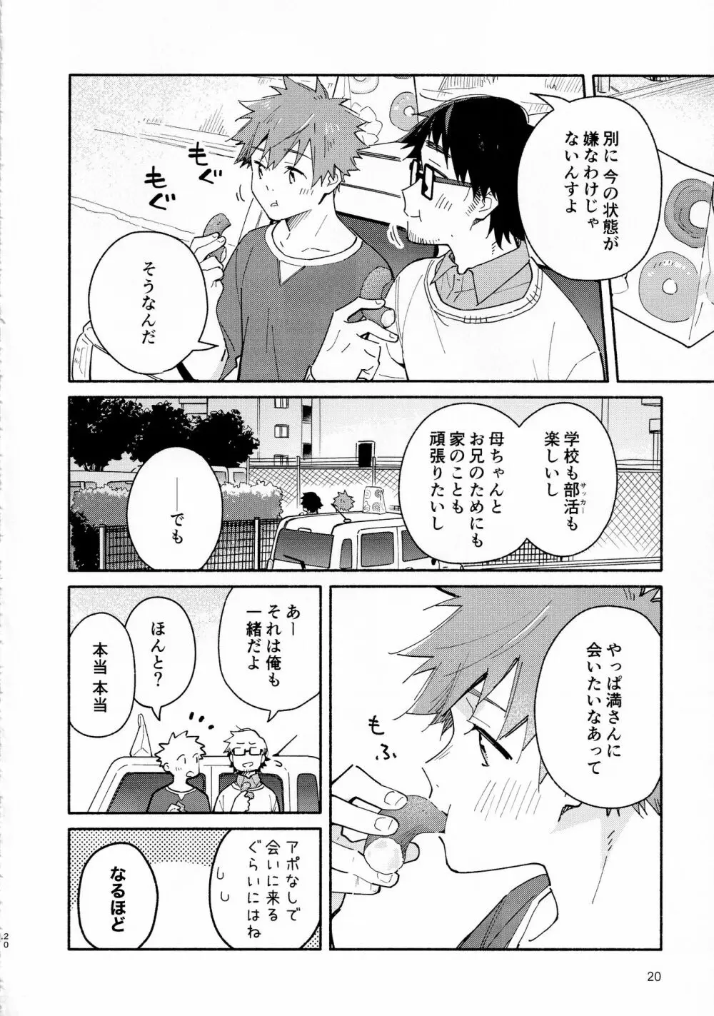 9月のソレイユ CLEMENTINE Page.19