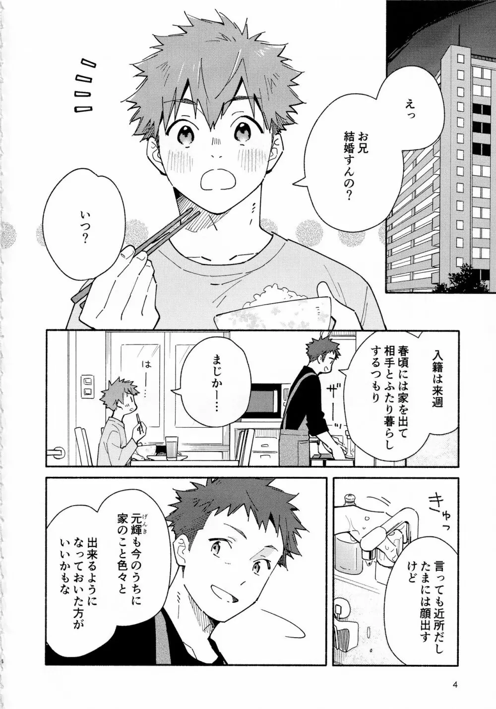 9月のソレイユ CLEMENTINE Page.3