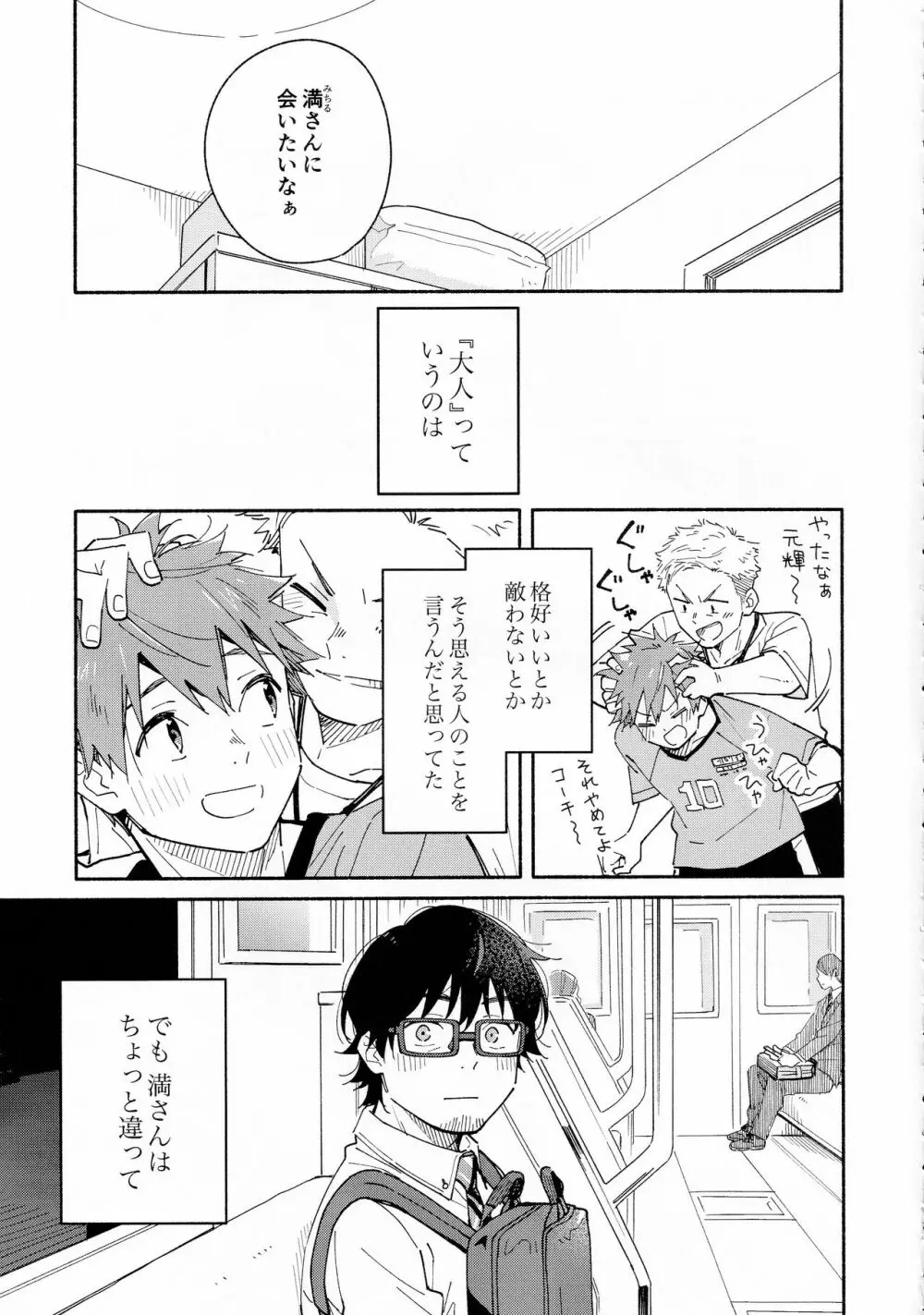 9月のソレイユ CLEMENTINE Page.6