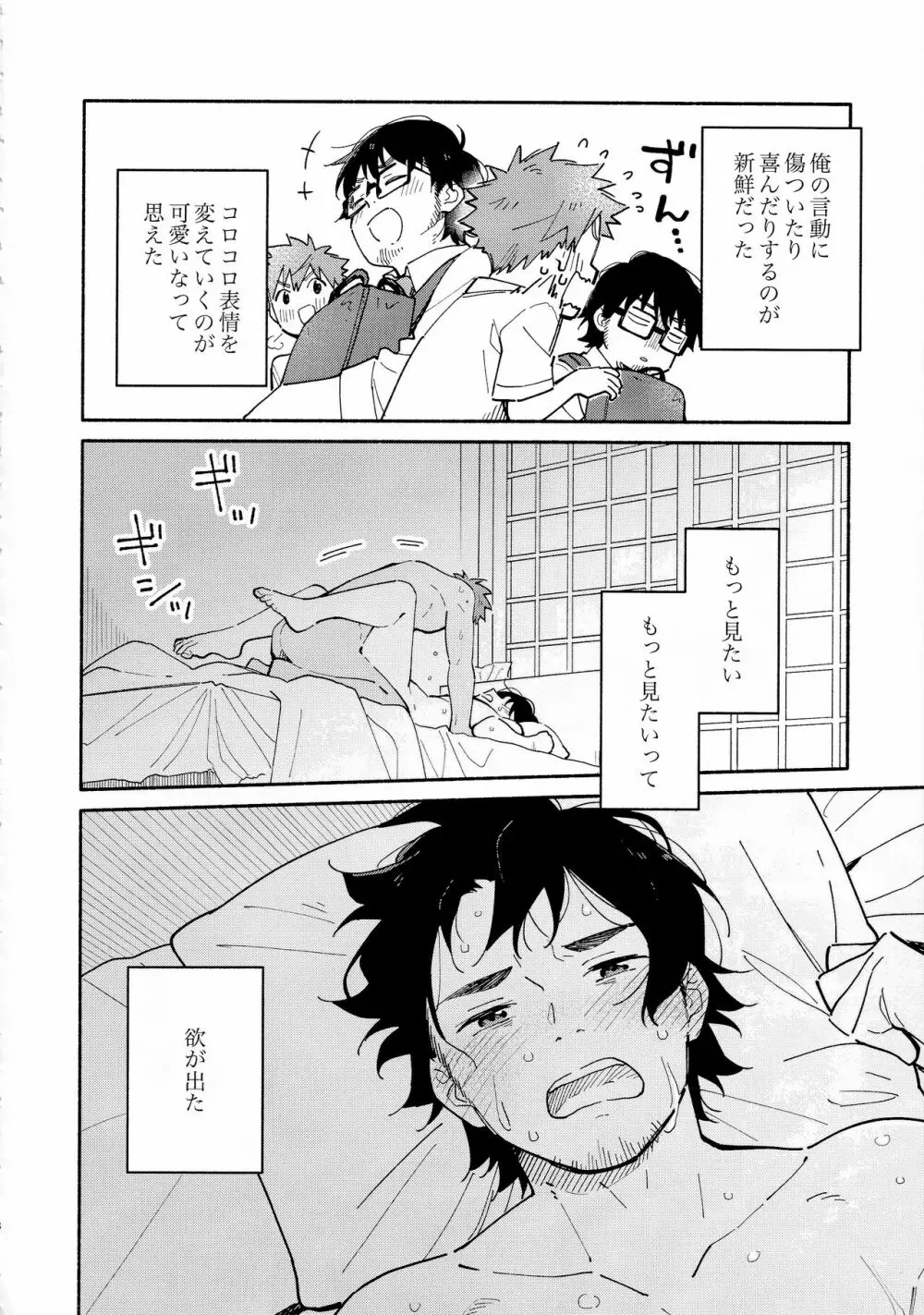 9月のソレイユ CLEMENTINE Page.7