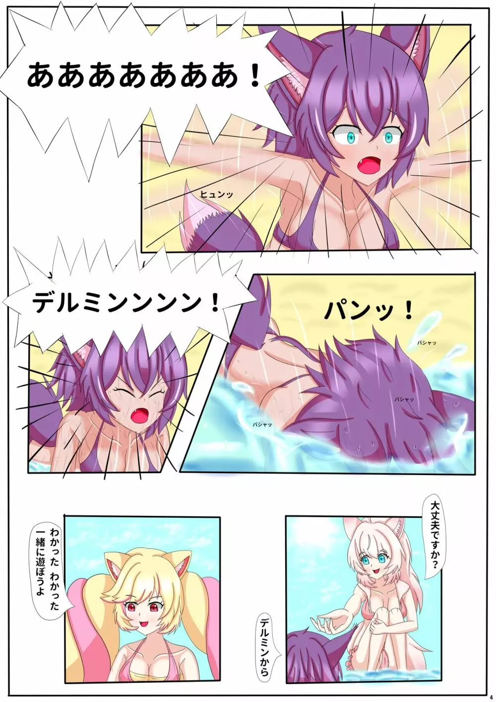 思い出になる夜 2 Page.5