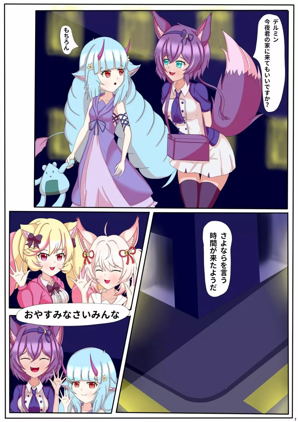 思い出になる夜 2 Page.8