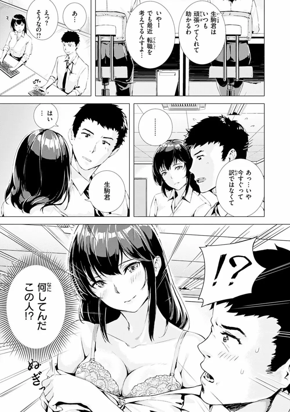 初イキ Page.123