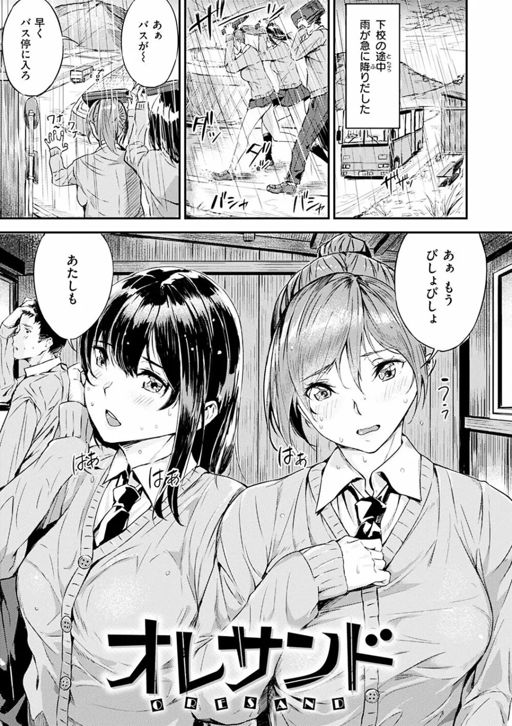 初イキ Page.27