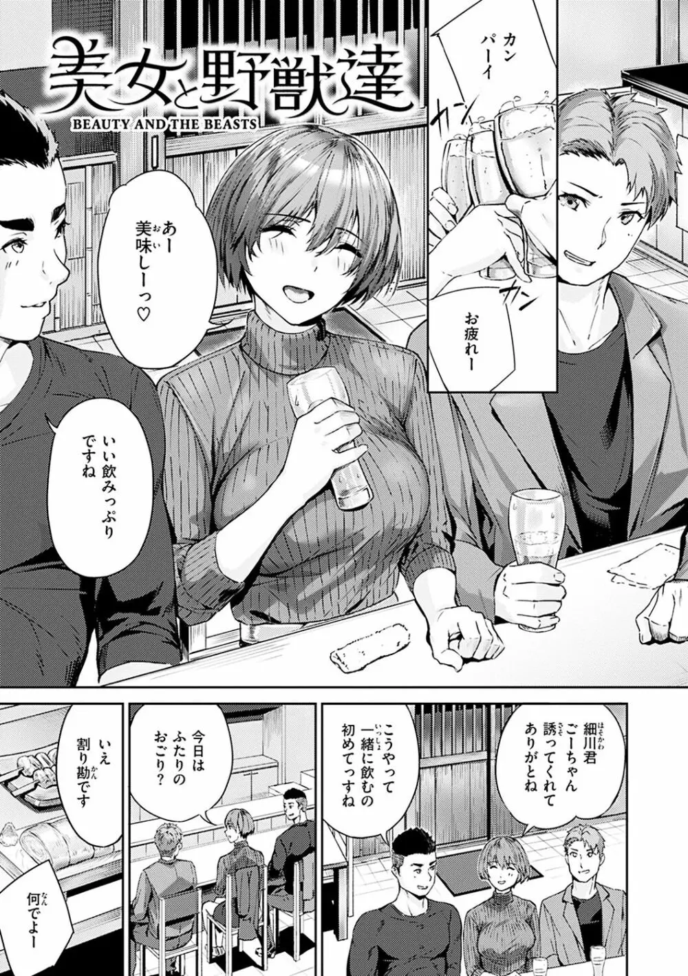 初イキ Page.3