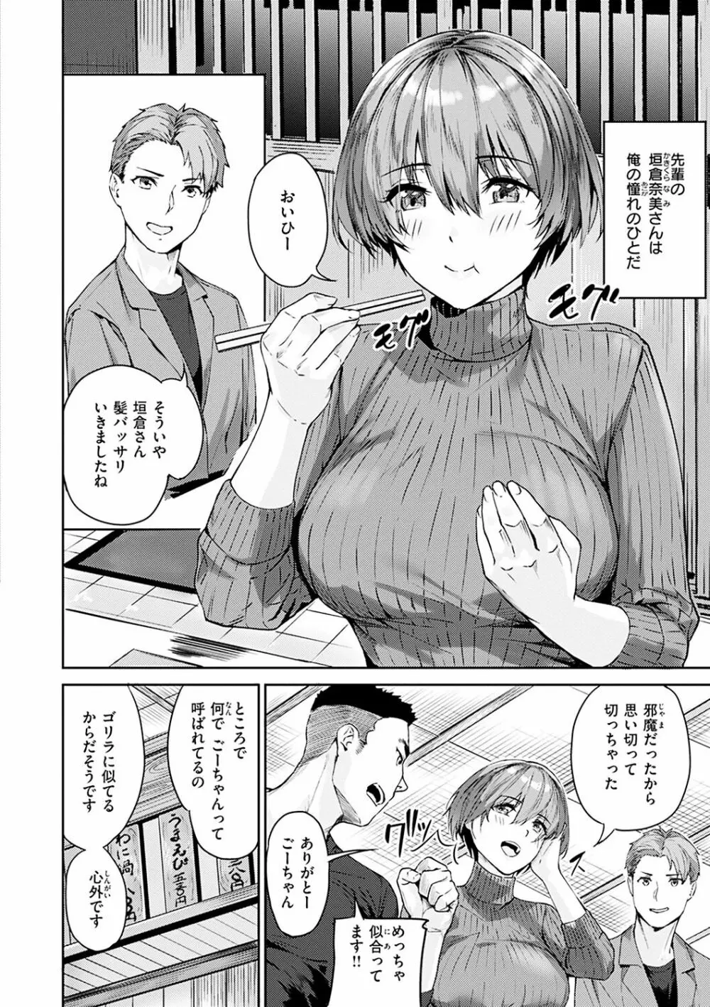 初イキ Page.4