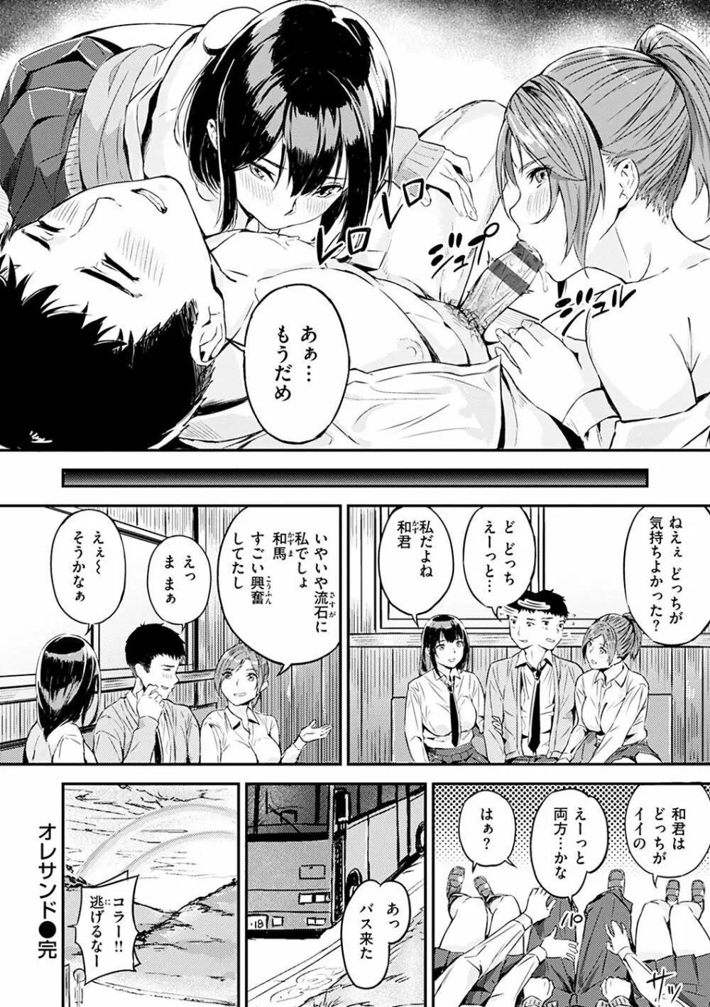 初イキ Page.50