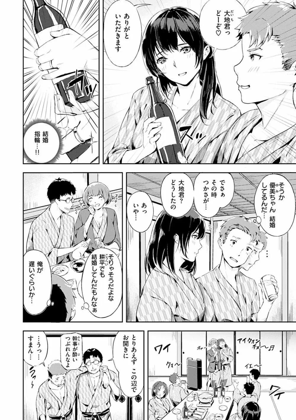 初イキ Page.52