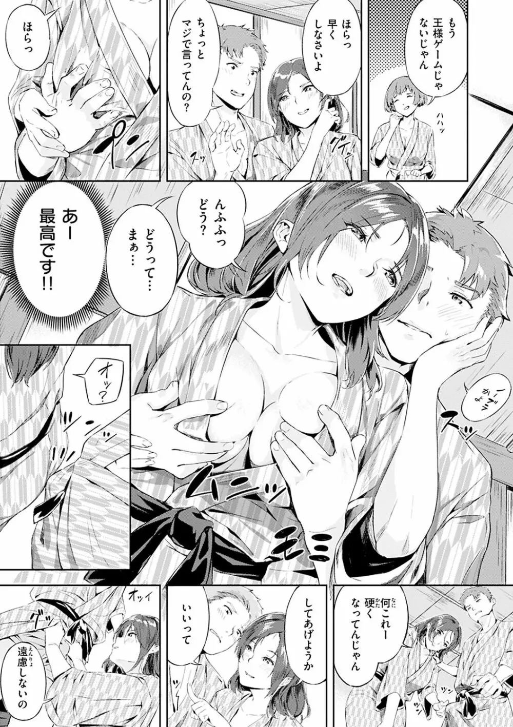 初イキ Page.59