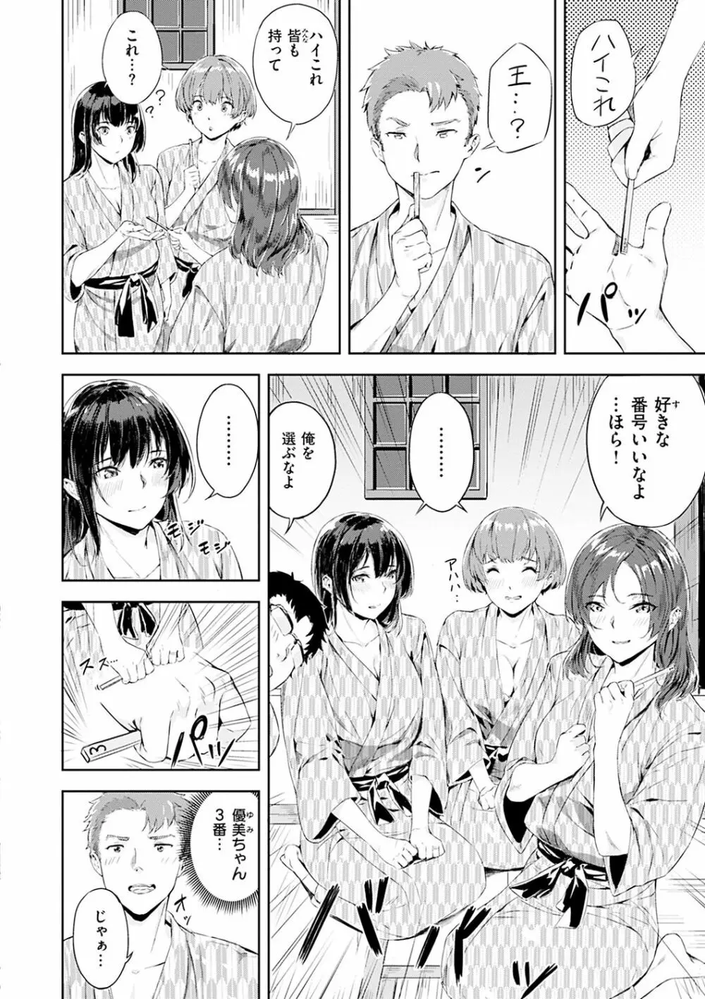 初イキ Page.62