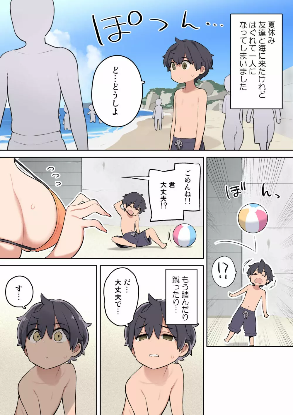 もし海辺でエッチなお姉さんと出会ったら Page.2