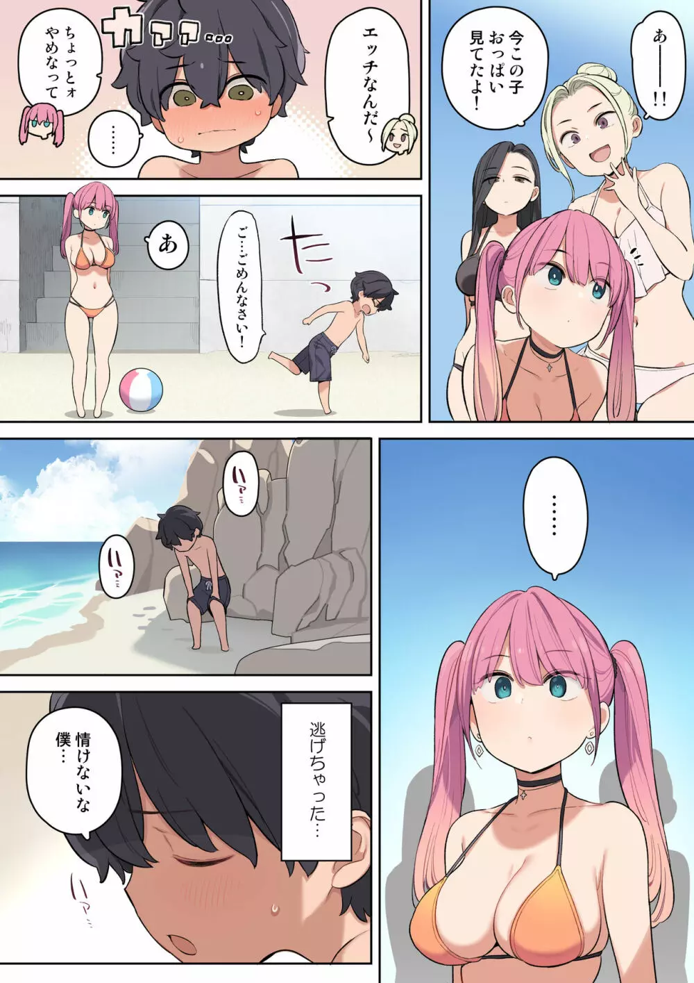 もし海辺でエッチなお姉さんと出会ったら Page.4