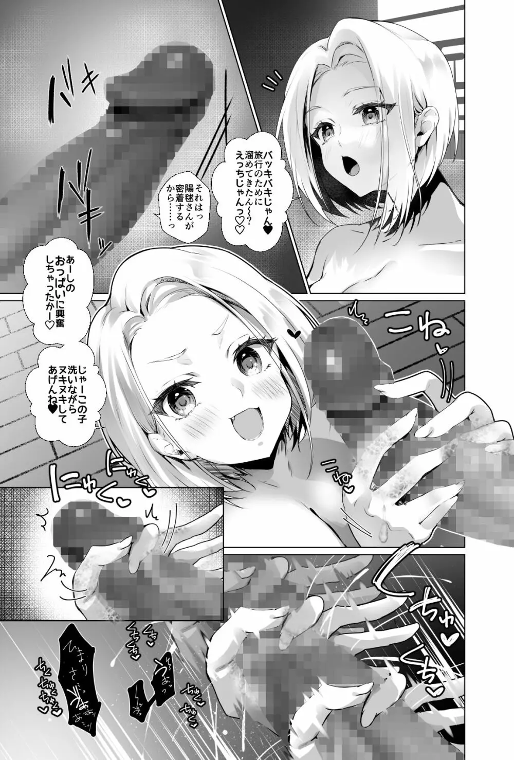 おっぱいデリバリー陽毬アフター温泉編 Page.12