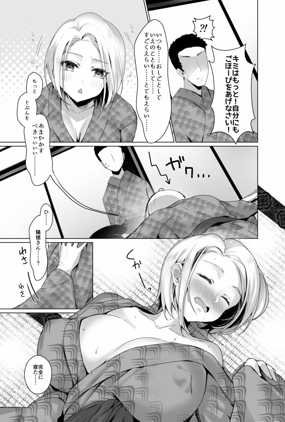 おっぱいデリバリー陽毬アフター温泉編 Page.20