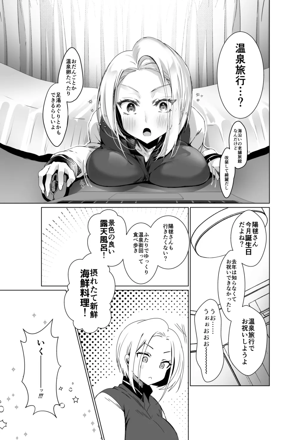 おっぱいデリバリー陽毬アフター温泉編 Page.6