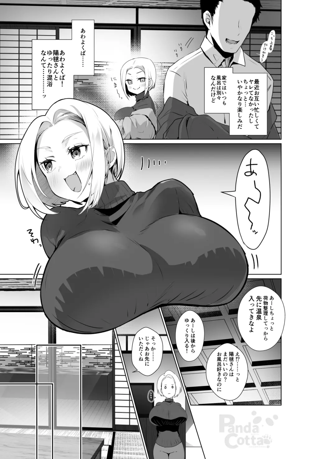 おっぱいデリバリー陽毬アフター温泉編 Page.8