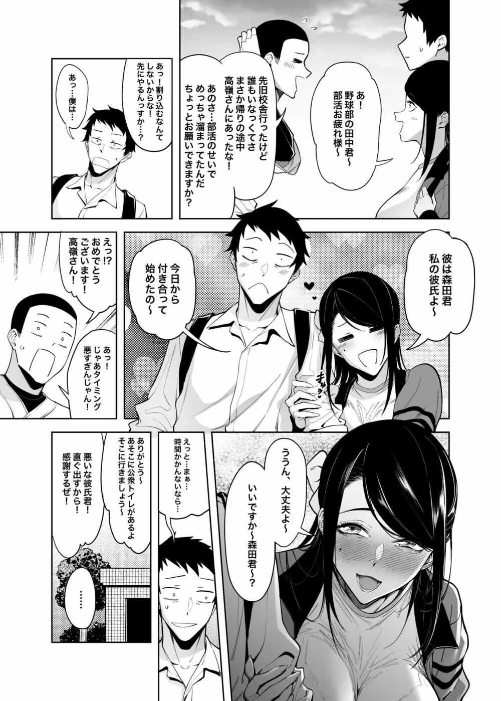 高嶺の花への告白成功率はゼロの訳 先行版 1+2 Page.14