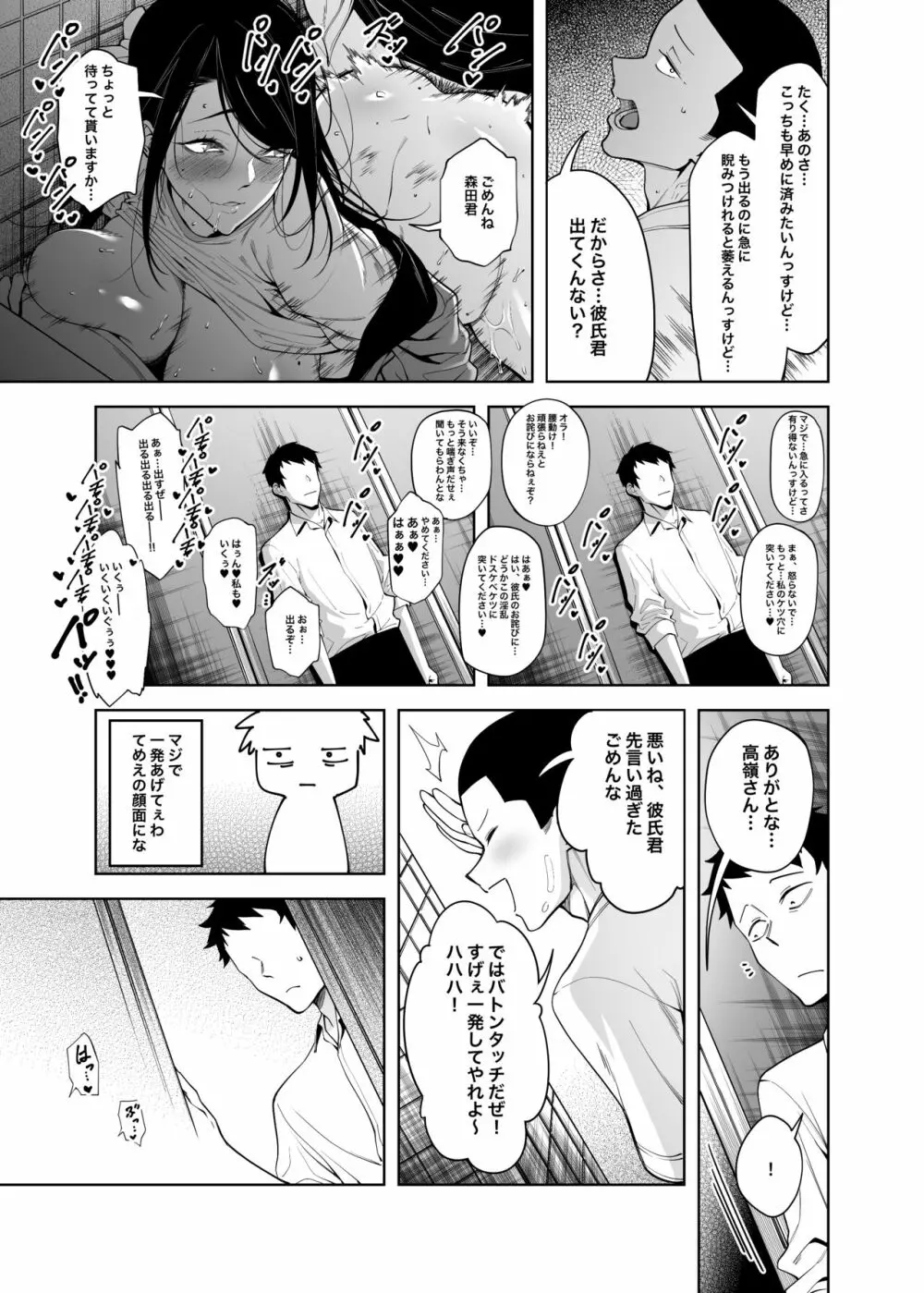 高嶺の花への告白成功率はゼロの訳 先行版 1+2 Page.16