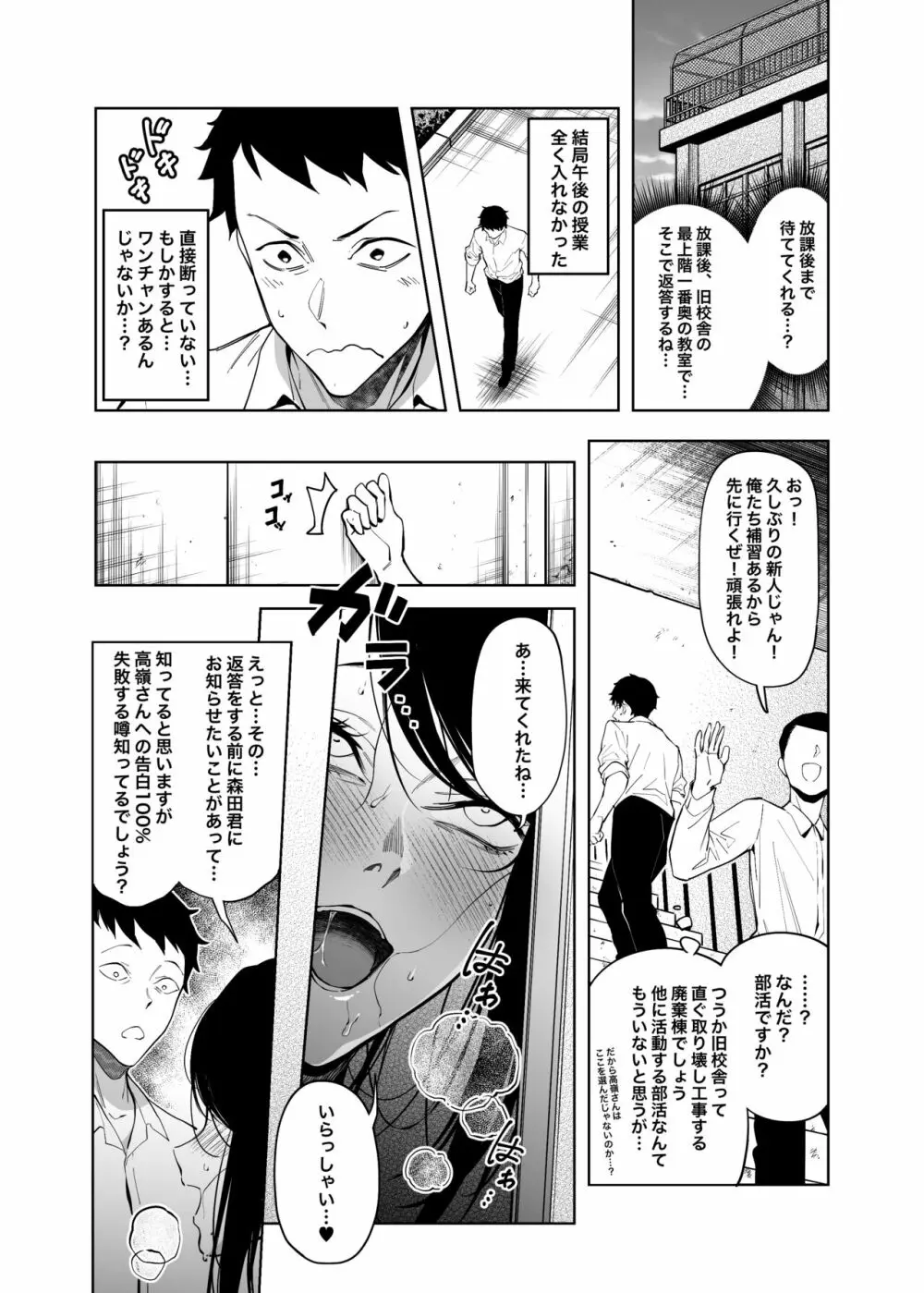 高嶺の花への告白成功率はゼロの訳 先行版 1+2 Page.5