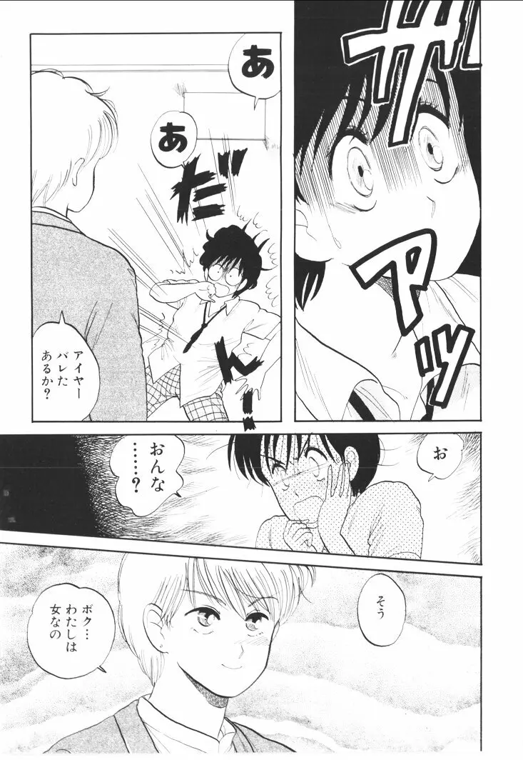 ふあうんでえしょん Page.101