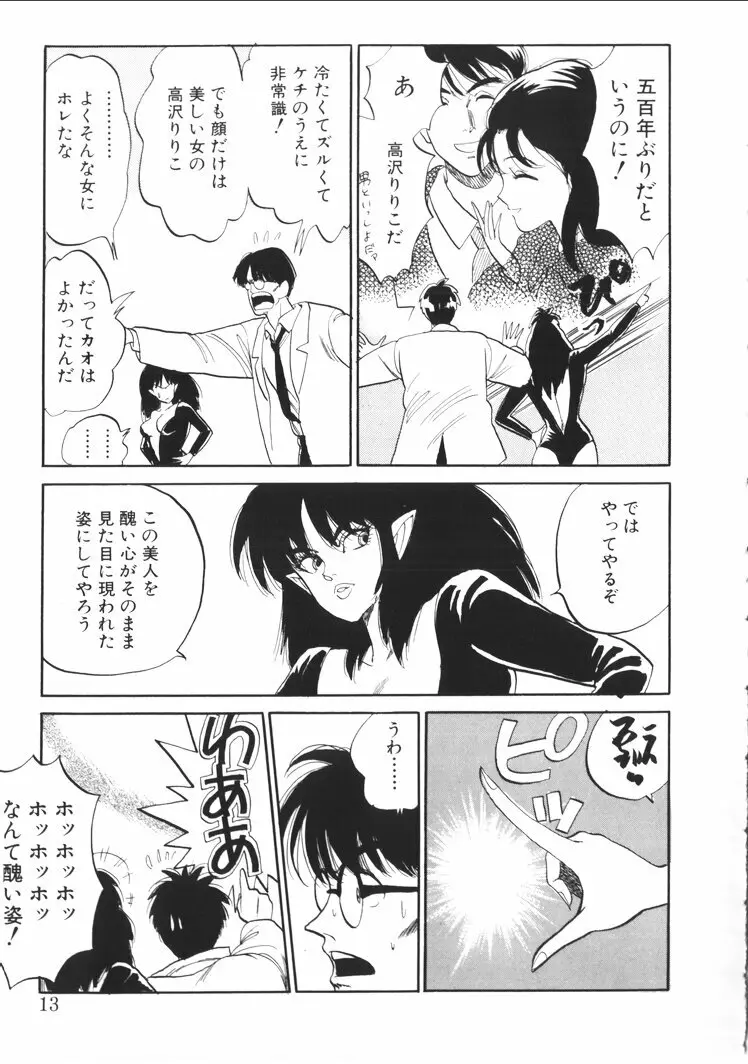 ふあうんでえしょん Page.11